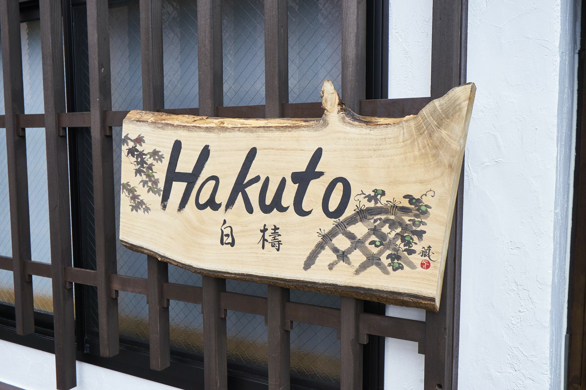 Villa Kyoyado Hakuto Kyōto Exterior foto